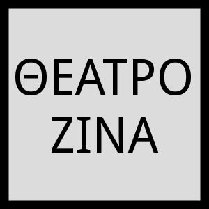 Θέατρο Ζίνα - Το Σώσε logo