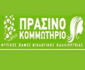 Πράσινο Κομμωτήριο logo