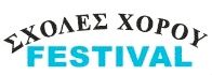 Σχολές Χορού Festival logo