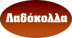 Λαδόκολλα by Bowling Center logo