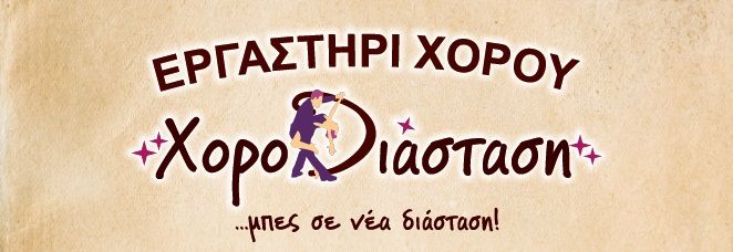 ΧοροΔιάσταση logo