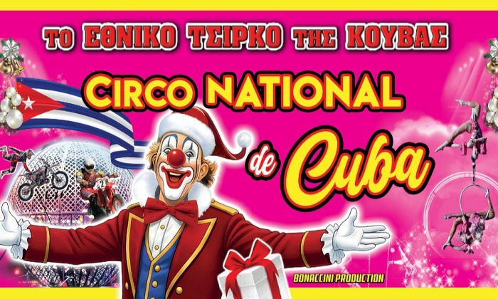 CIRCO NATIONAL de Cuba | Άλιμος