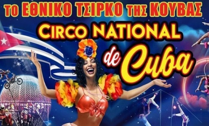 CIRCO NATIONAL de Cuba | Χαλκίδα