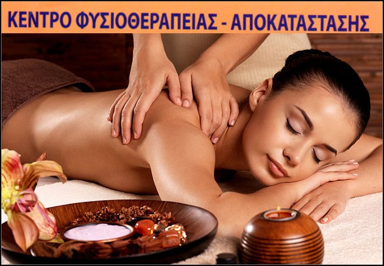 14€ για (1) VIP candle massage - αρωματοθεραπεία full body ή αθλητικό massage deep tissue ή θεραπευτικό Back ή massage κυτταρίτιδας, στο Κέντρο Φυσικοθεραπείας και Αποκατάστασης 