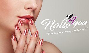 Nails4You, Πολλαπλές Περιοχές