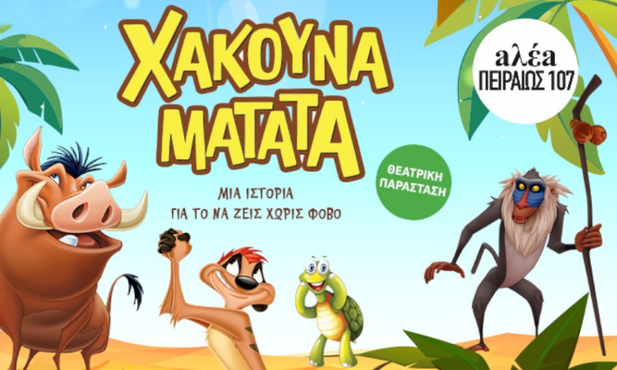 Αλέα Πειραιώς 107, Γκάζι