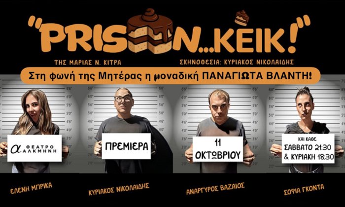 Θέατρο Αλκμήνη | Κάτω Πετράλωνα