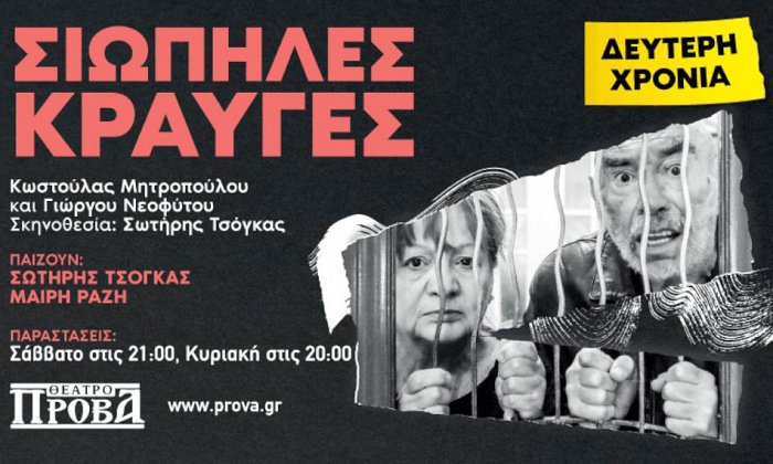 Θέατρο Πρόβα | Αθήνα (Κέντρο)