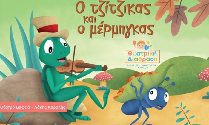 Θέατρο Βαφείο | Γκάζι